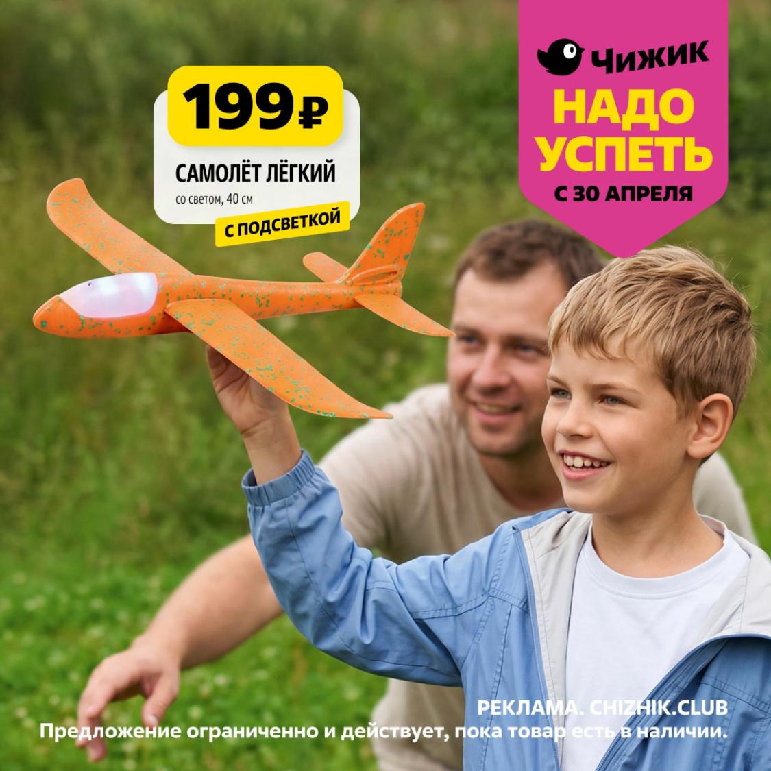 игрушка самолет за 199 руб.